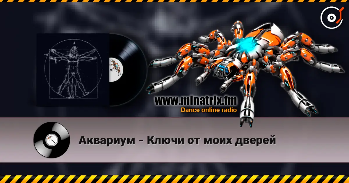 Аквариум - Ключи от моих дверей écouter en ligne en haute qualité | Minatrix.FM
