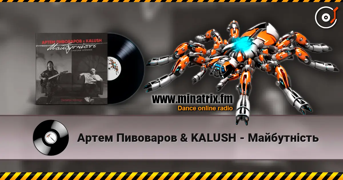 Артем Пивоваров & KALUSH - Майбутність écouter en ligne en haute qualité | Minatrix.FM