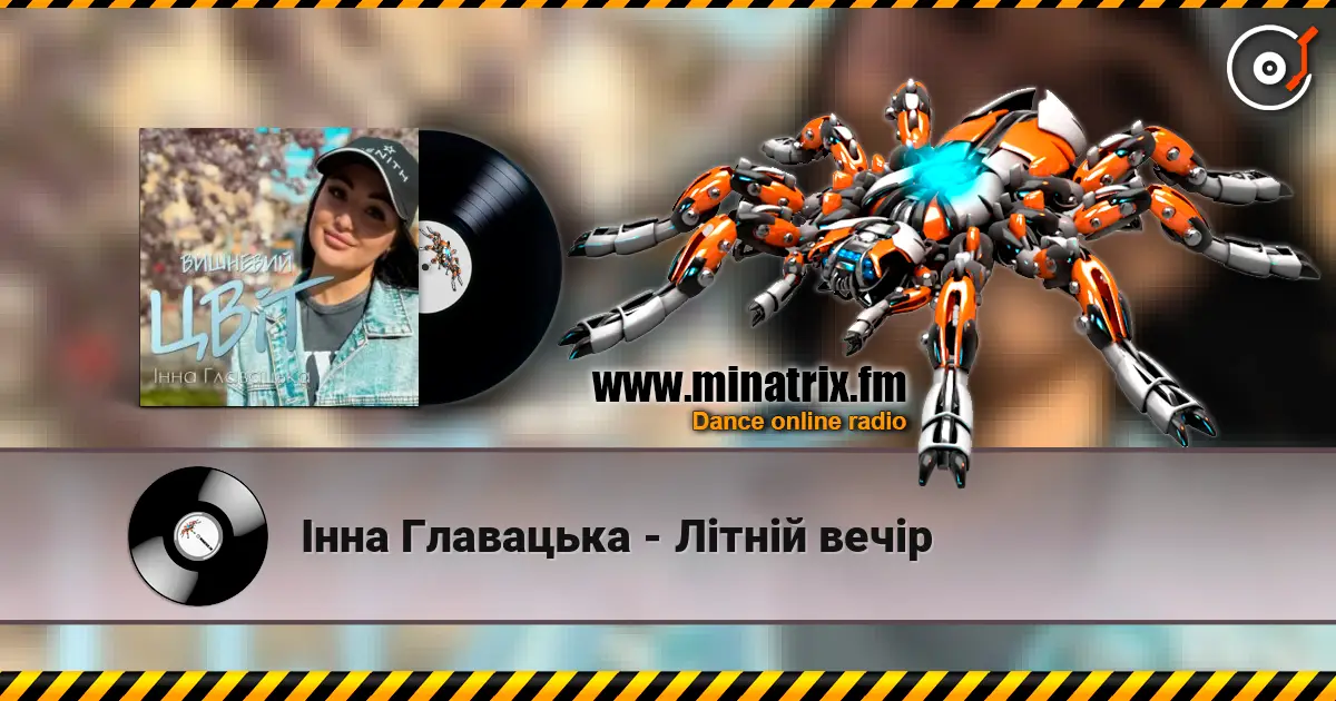 Інна Главацька - Літній вечір écouter en ligne en haute qualité | Minatrix.FM