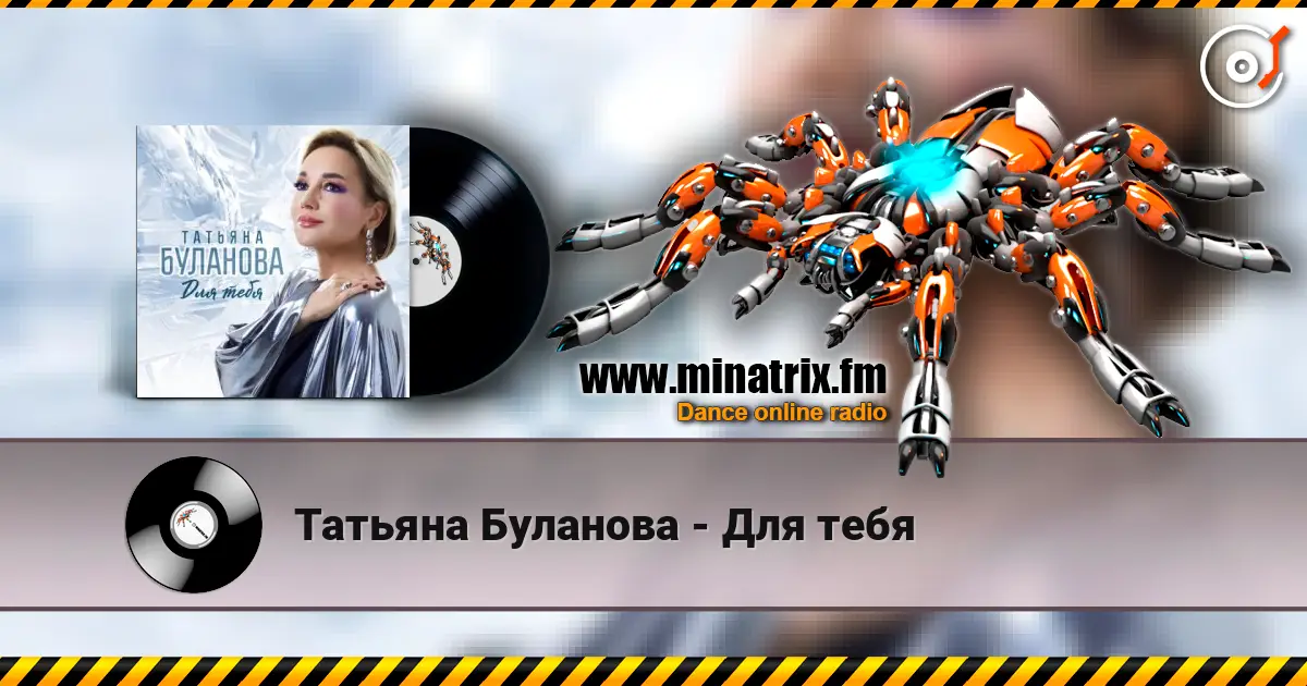 Татьяна Буланова - Для тебя écouter en ligne en haute qualité | Minatrix.FM