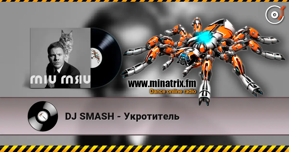 DJ SMASH - Укротитель écouter en ligne en haute qualité | Minatrix.FM