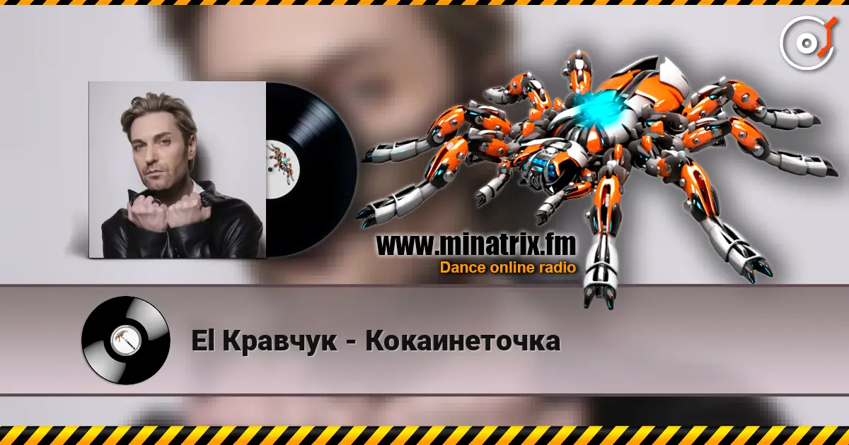 El Кравчук - Кокаинеточка écouter en ligne en haute qualité | Minatrix.FM