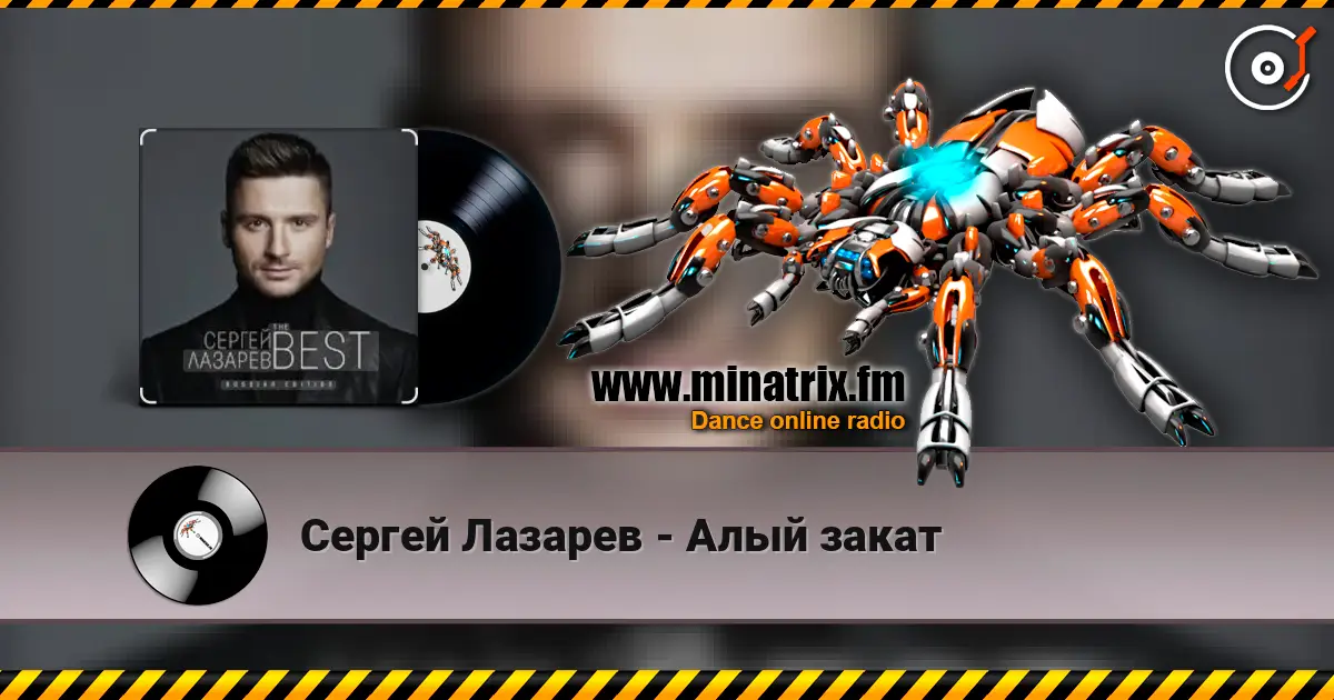 Сергей Лазарев - Алый закат écouter en ligne en haute qualité | Minatrix.FM