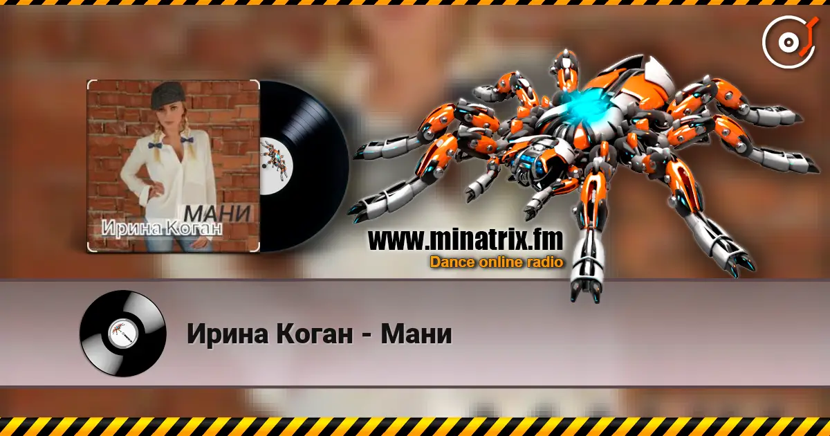 Ирина Коган - Мани écouter en ligne en haute qualité | Minatrix.FM