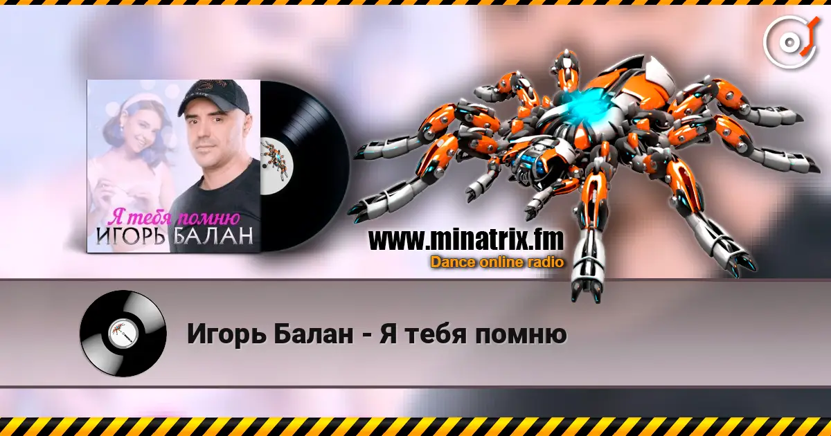 Игорь Балан - Я тебя помню écouter en ligne en haute qualité | Minatrix.FM