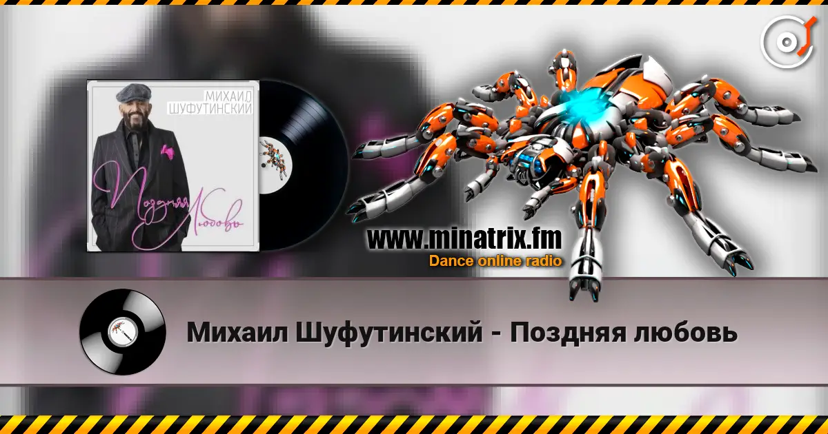 Михаил Шуфутинский - Поздняя любовь écouter en ligne en haute qualité | Minatrix.FM