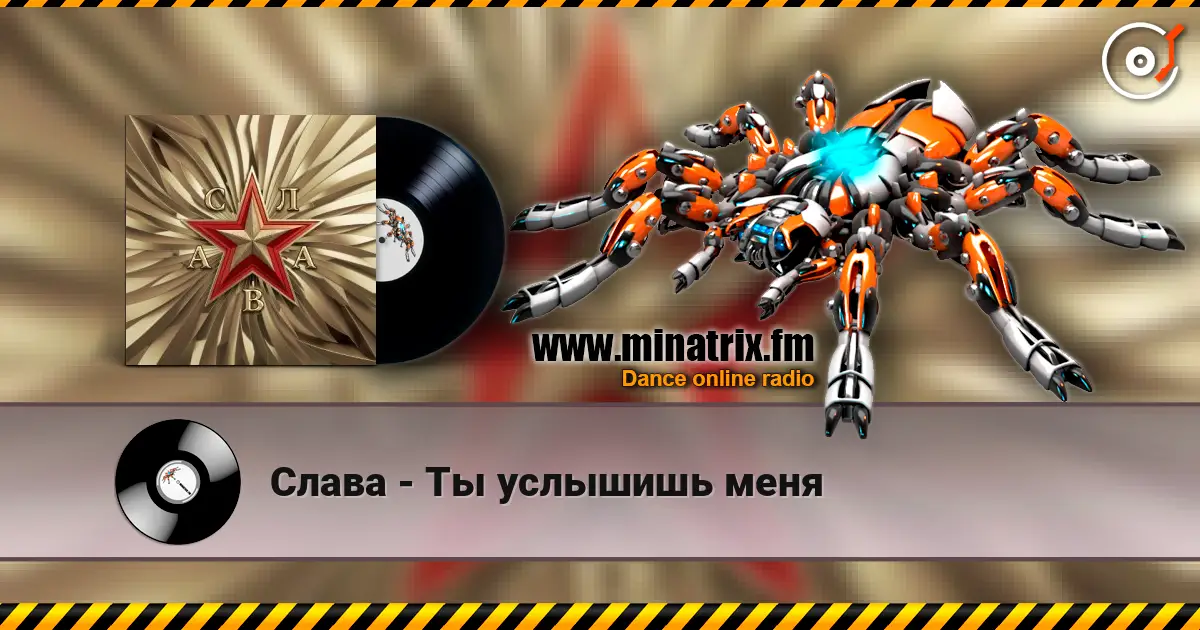 Слава - Ты услышишь меня écouter en ligne en haute qualité | Minatrix.FM