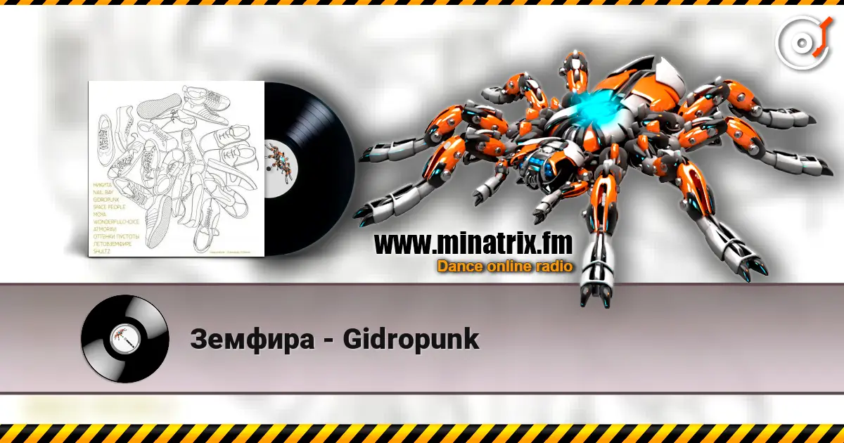 Земфира - Gidropunk écouter en ligne en haute qualité | Minatrix.FM