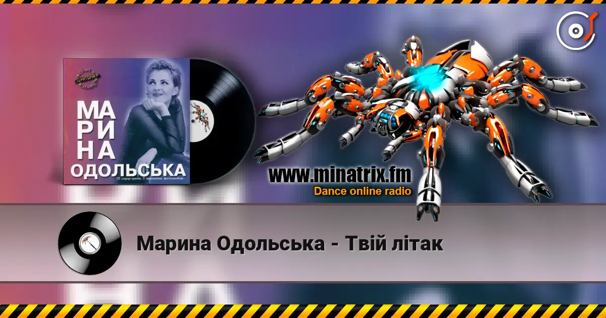 Марина Одольська - Твій літак écouter en ligne en haute qualité | Minatrix.FM