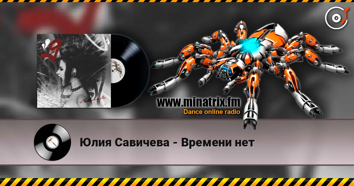 Юлия Савичева - Времени нет écouter en ligne en haute qualité | Minatrix.FM
