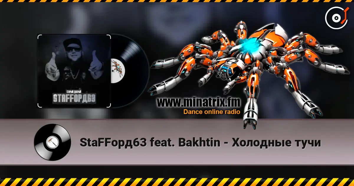 StaFFорд63 feat. Bakhtin - Холодные тучи écouter en ligne en haute qualité | Minatrix.FM