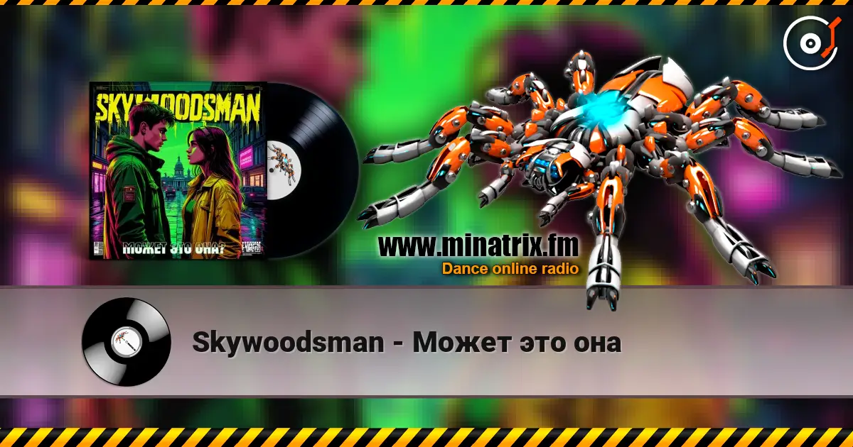 Skywoodsman - Может это она écouter en ligne en haute qualité | Minatrix.FM