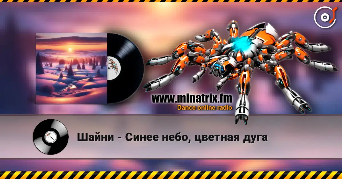 Шайни - Синее небо, цветная дуга écouter en ligne en haute qualité | Minatrix.FM