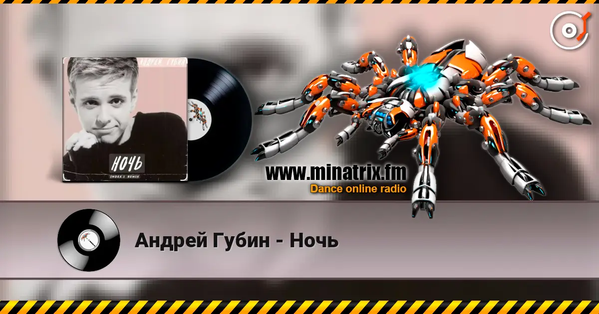 Андрей Губин - Ночь écouter en ligne en haute qualité | Minatrix.FM