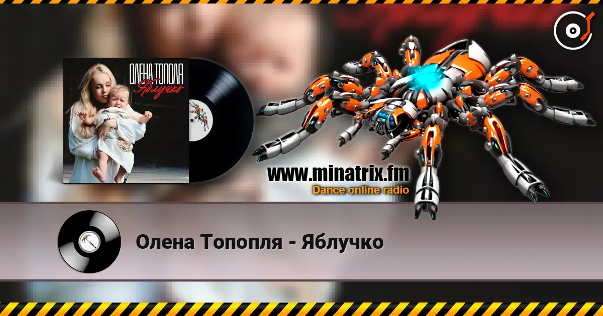 Олена Топопля - Яблучко écouter en ligne en haute qualité | Minatrix.FM