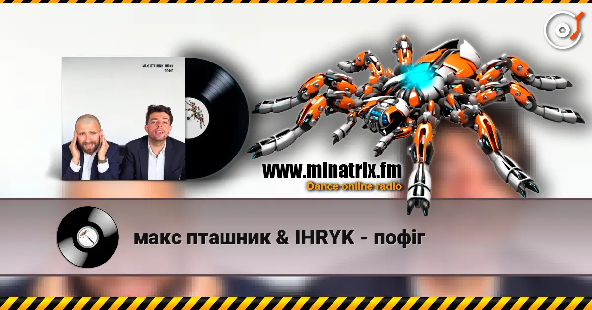макс пташник & IHRYK - пофіг écouter en ligne en haute qualité | Minatrix.FM