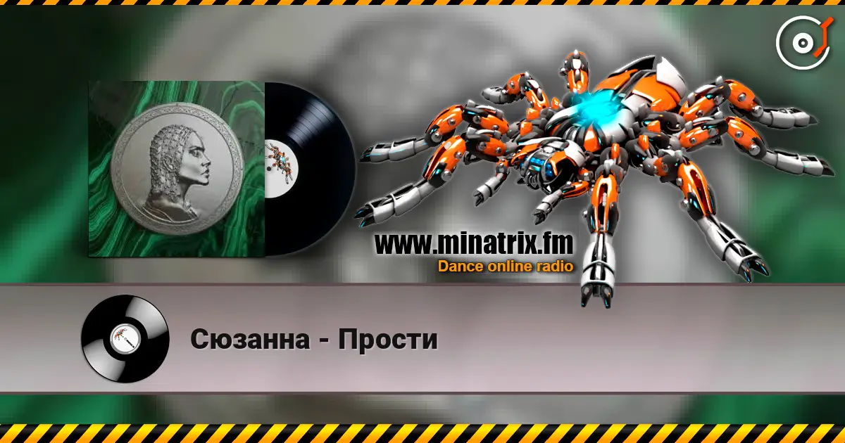 Сюзанна - Прости écouter en ligne en haute qualité | Minatrix.FM