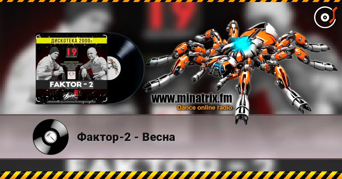 Фактор-2 - Весна écouter en ligne en haute qualité | Minatrix.FM