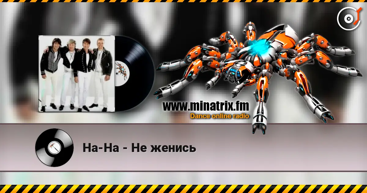 На-На - Не женись écouter en ligne en haute qualité | Minatrix.FM