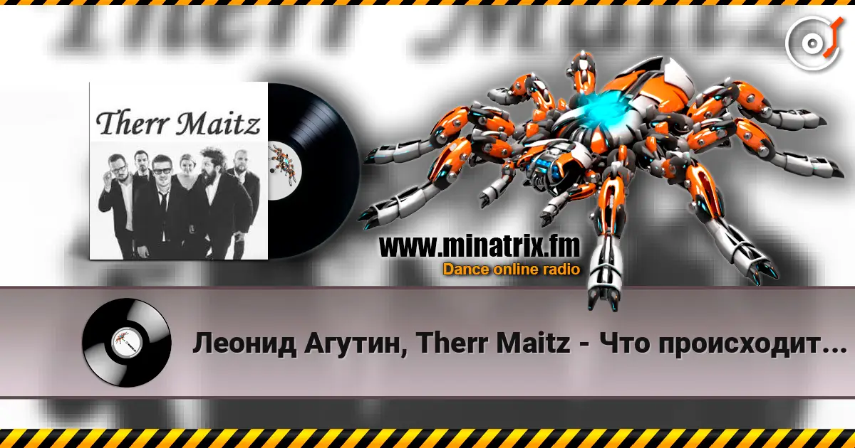 Леонид Агутин, Therr Maitz - Что происходит (LAB с Антоном Беляевым) écouter en ligne en haute qualité | Minatrix.FM