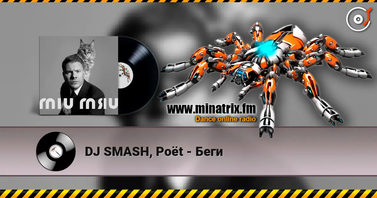 DJ SMASH, Poёt - Беги écouter en ligne en haute qualité | Minatrix.FM