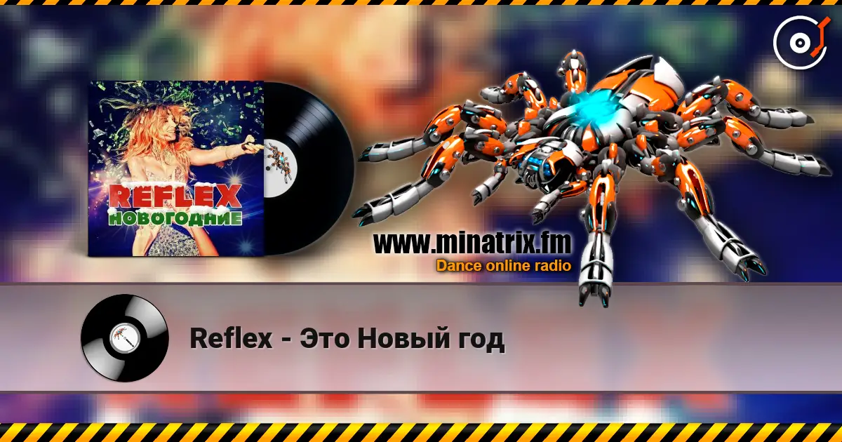 Reflex - Это Новый год écouter en ligne en haute qualité | Minatrix.FM