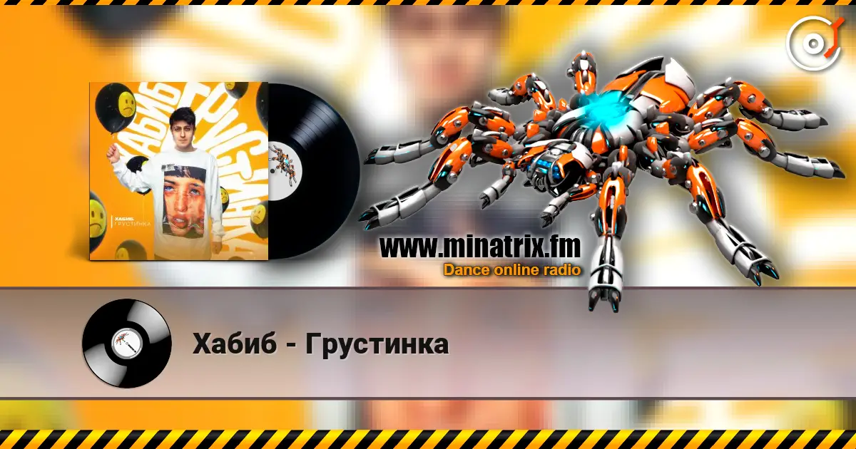 Хабиб - Грустинка écouter en ligne en haute qualité | Minatrix.FM