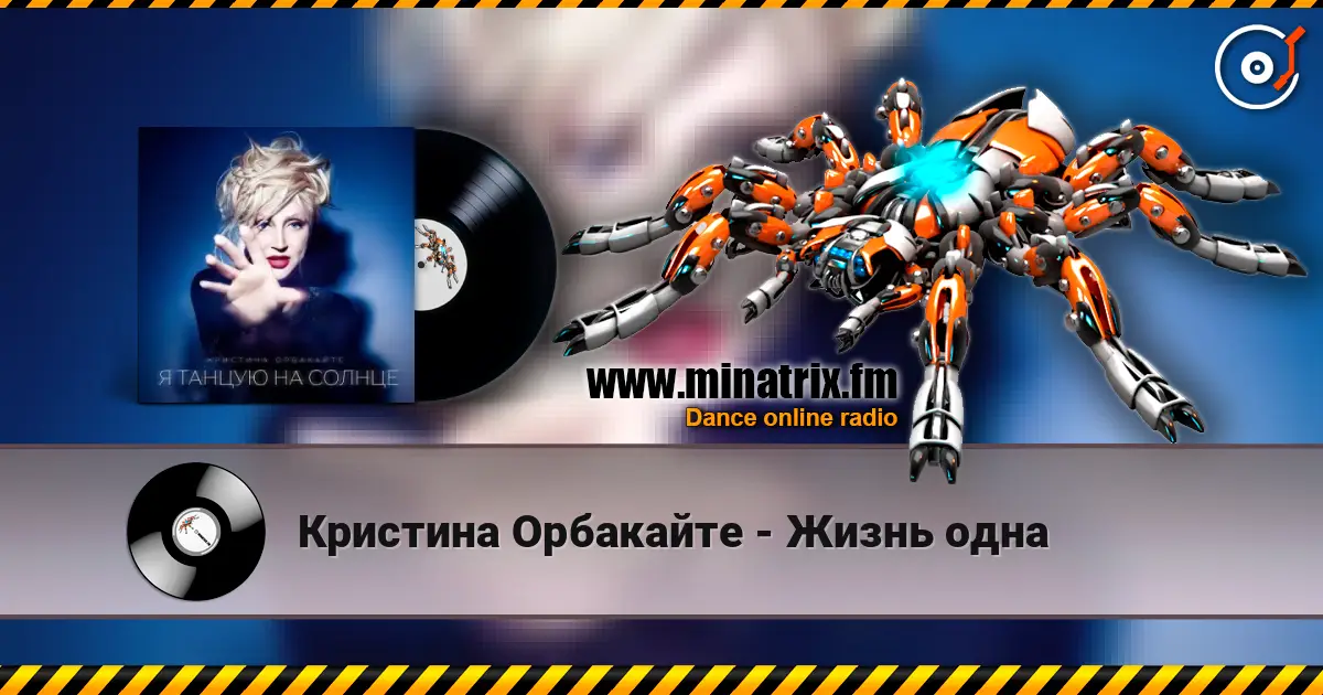 Кристина Орбакайте - Жизнь одна écouter en ligne en haute qualité | Minatrix.FM