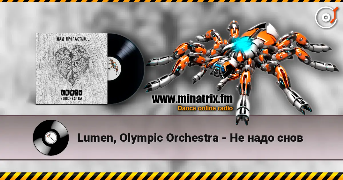 Lumen, Olympic Orchestra - Не надо снов écouter en ligne en haute qualité | Minatrix.FM