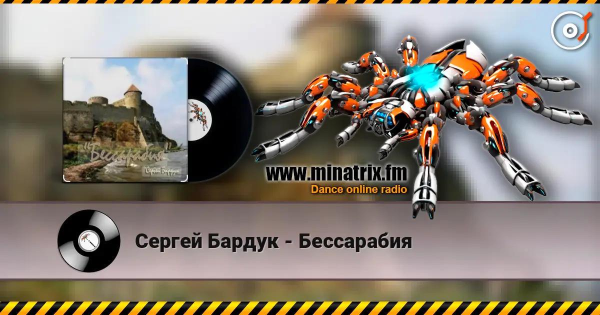 Сергей Бардук - Бессарабия écouter en ligne en haute qualité | Minatrix.FM