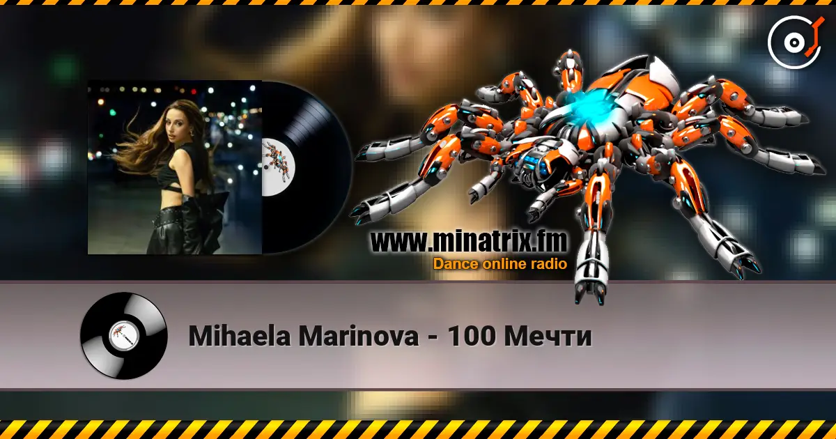 Mihaela Marinova - 100 Мечти écouter en ligne en haute qualité | Minatrix.FM