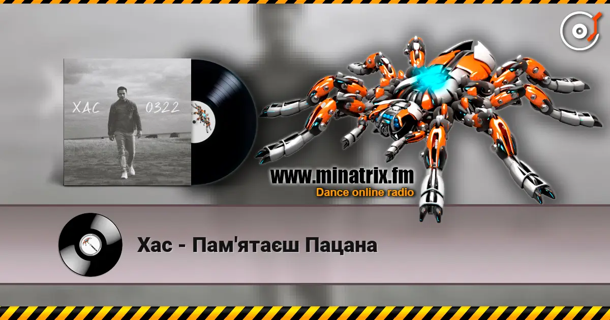 Хас - Пам'ятаєш Пацана écouter en ligne en haute qualité | Minatrix.FM