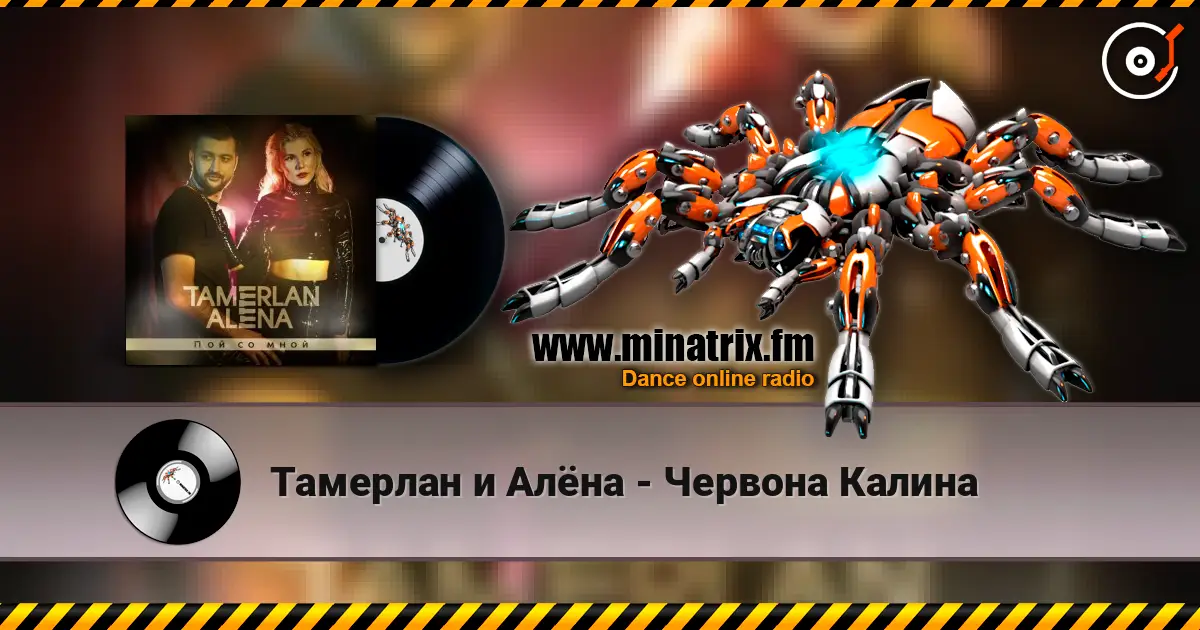 Тамерлан и Алёна - Червона Калина écouter en ligne en haute qualité | Minatrix.FM