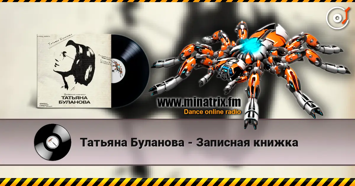 Татьяна Буланова - Записная книжка écouter en ligne en haute qualité | Minatrix.FM