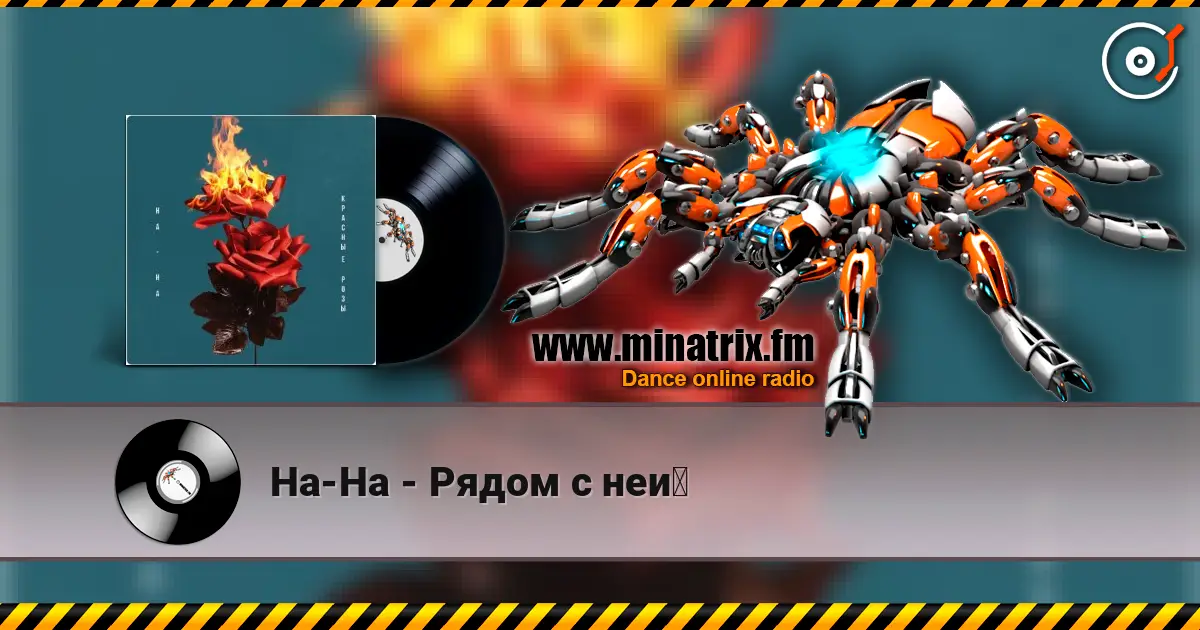 На-На - Рядом с ней écouter en ligne en haute qualité | Minatrix.FM