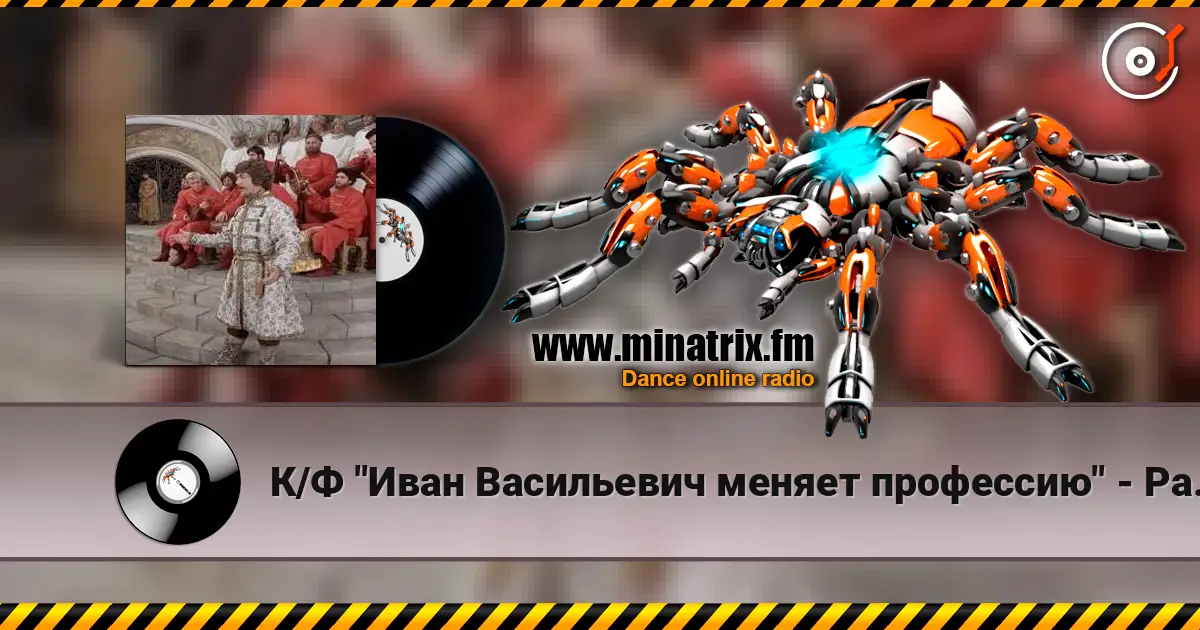 К/Ф "Иван Васильевич меняет профессию" - Разговор со счастьем écouter en ligne en haute qualité | Minatrix.FM