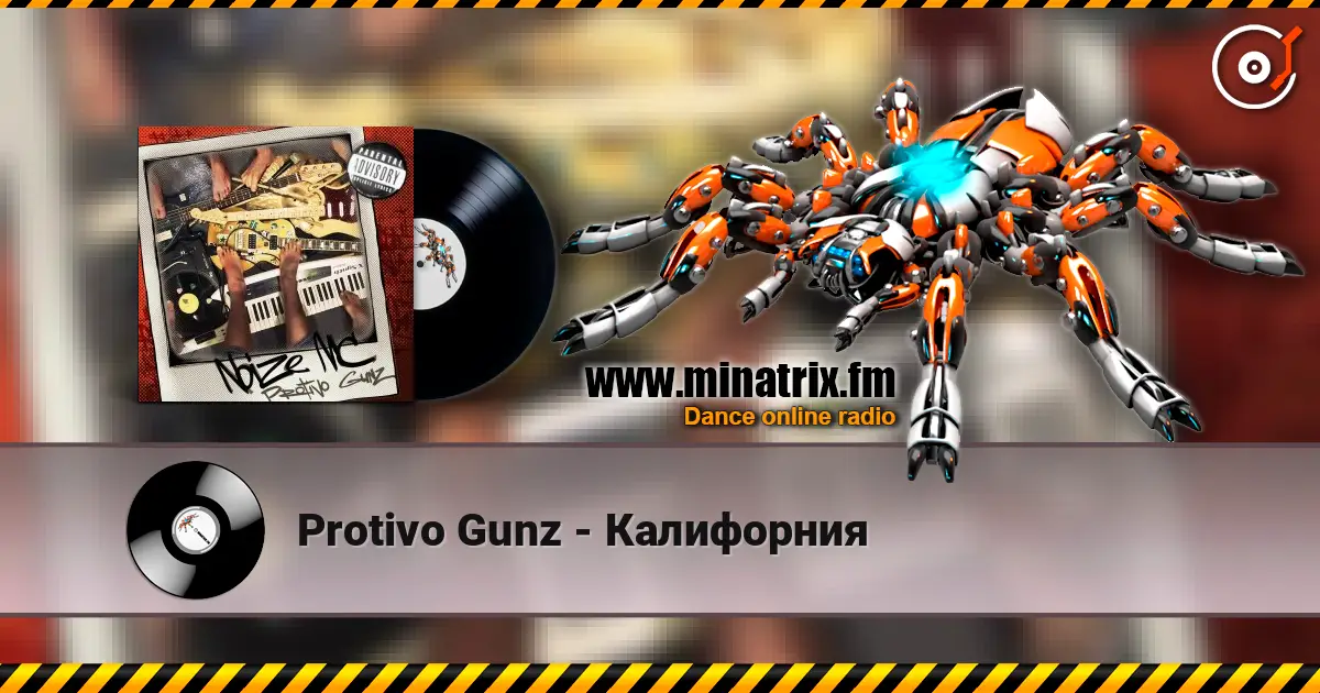 Protivo Gunz - Калифорния écouter en ligne en haute qualité | Minatrix.FM