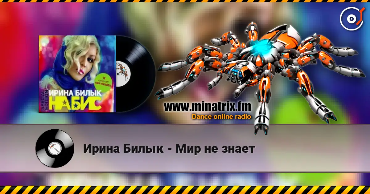 Ирина Билык - Мир не знает écouter en ligne en haute qualité | Minatrix.FM