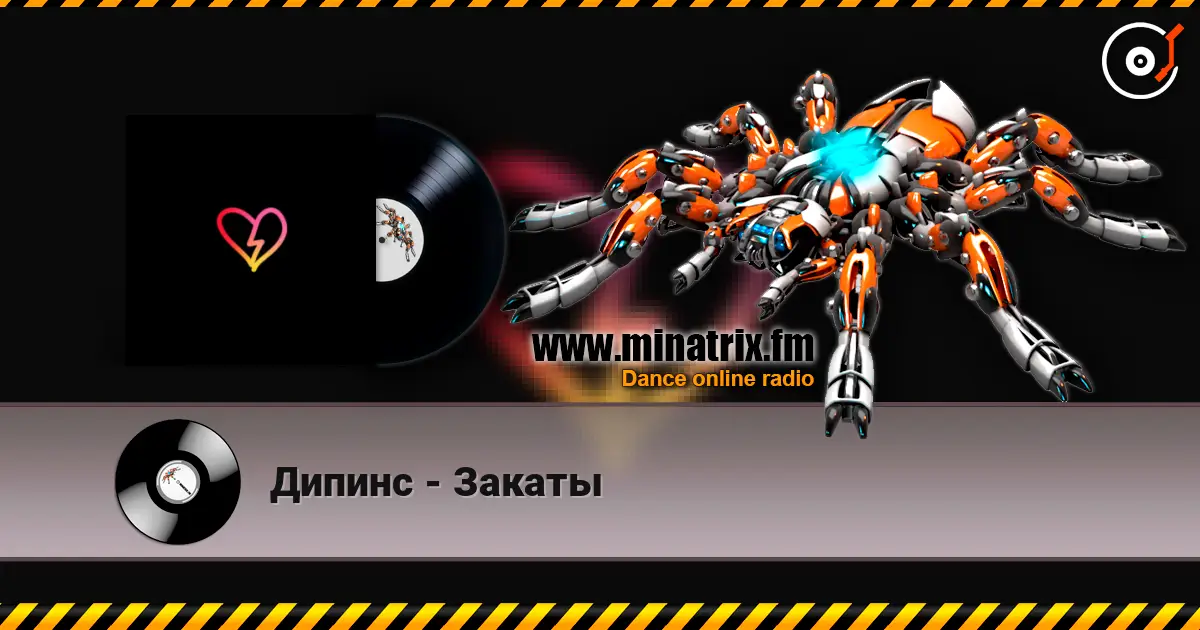 Дипинс - Закаты écouter en ligne en haute qualité | Minatrix.FM