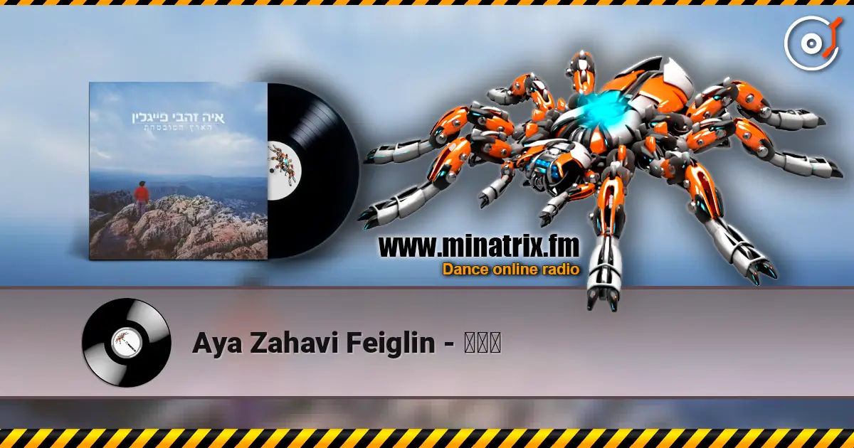 Aya Zahavi Feiglin - גשם écouter en ligne en haute qualité | Minatrix.FM