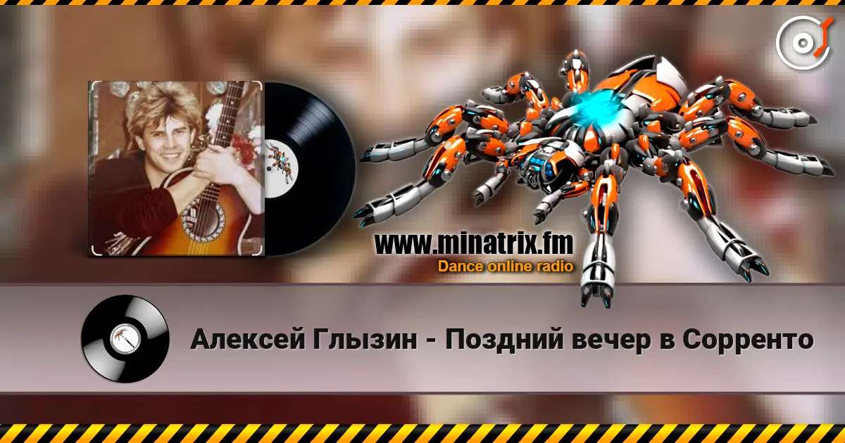 Алексей Глызин - Поздний вечер в Сорренто écouter en ligne en haute qualité | Minatrix.FM