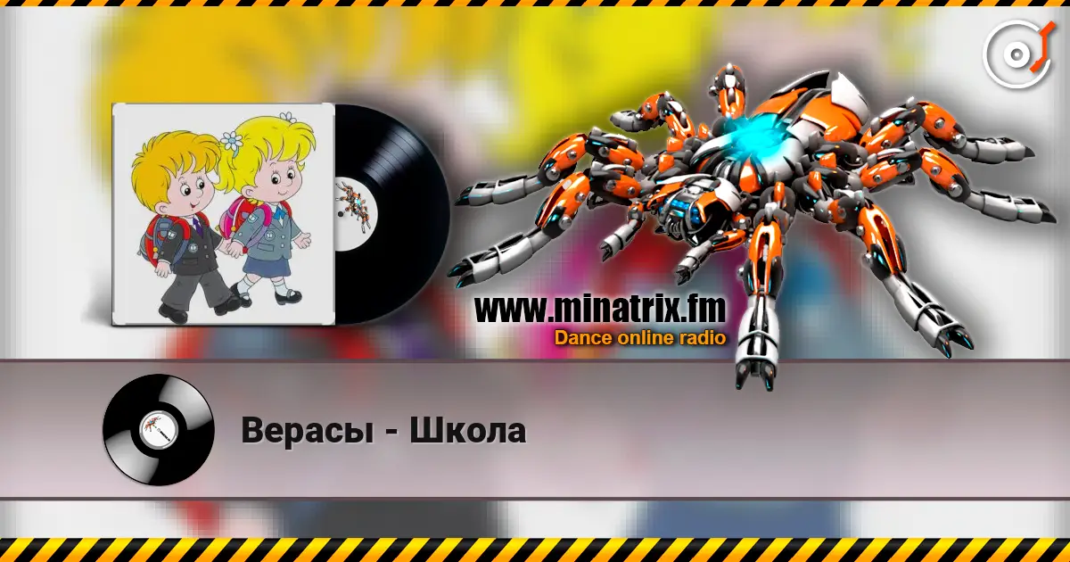 Верасы - Школа écouter en ligne en haute qualité | Minatrix.FM