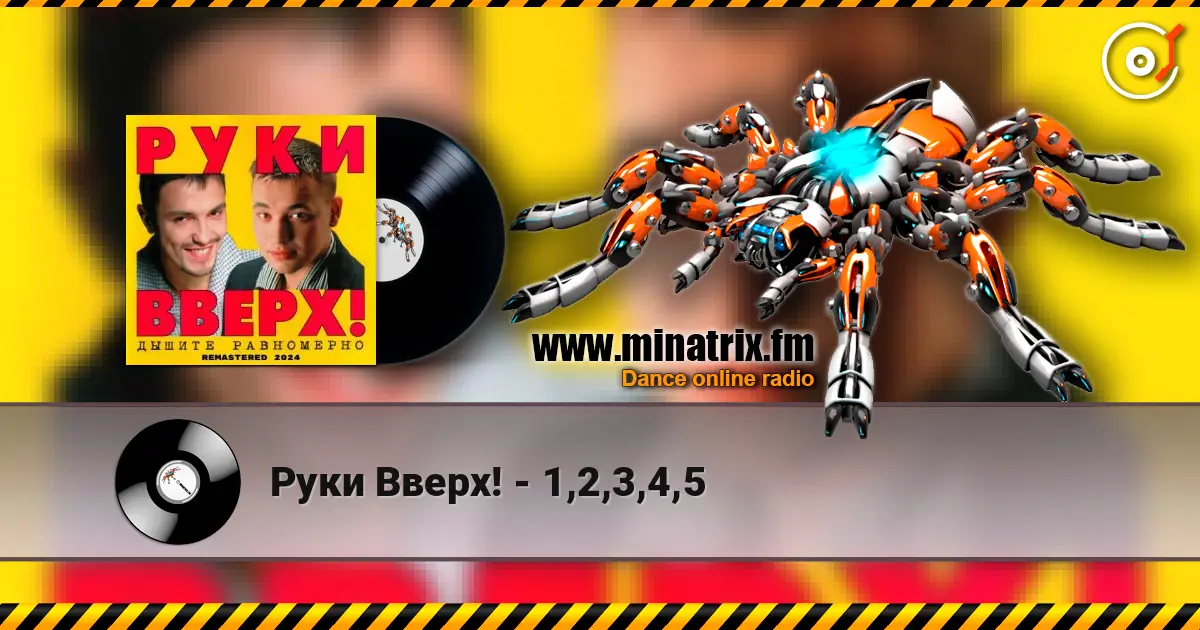 Руки Вверх! - 1,2,3,4,5 écouter en ligne en haute qualité | Minatrix.FM