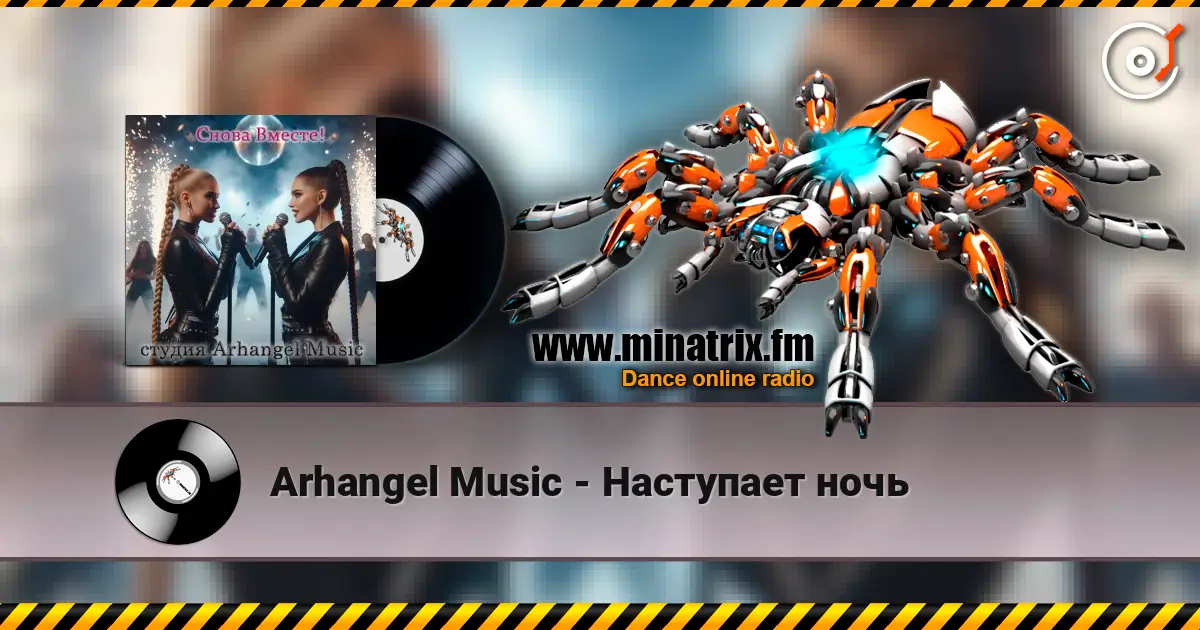 Arhangel Music - Наступает ночь écouter en ligne en haute qualité | Minatrix.FM