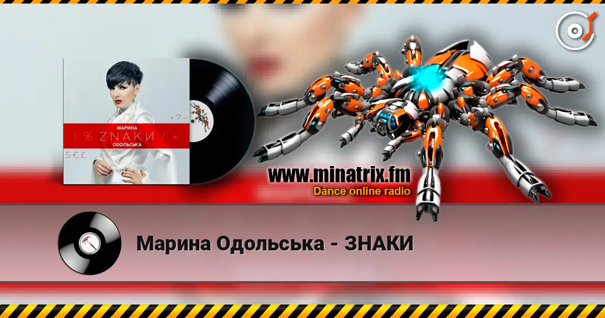 Марина Одольська - ЗНАКИ écouter en ligne en haute qualité | Minatrix.FM