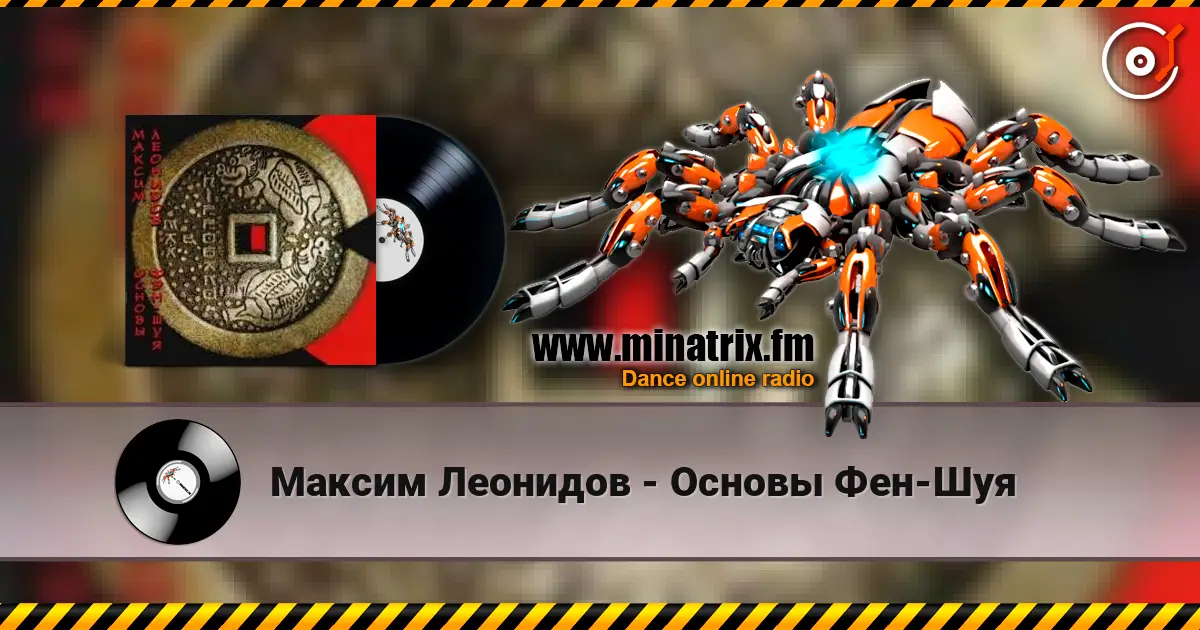 Максим Леонидов - Основы Фен-Шуя écouter en ligne en haute qualité | Minatrix.FM