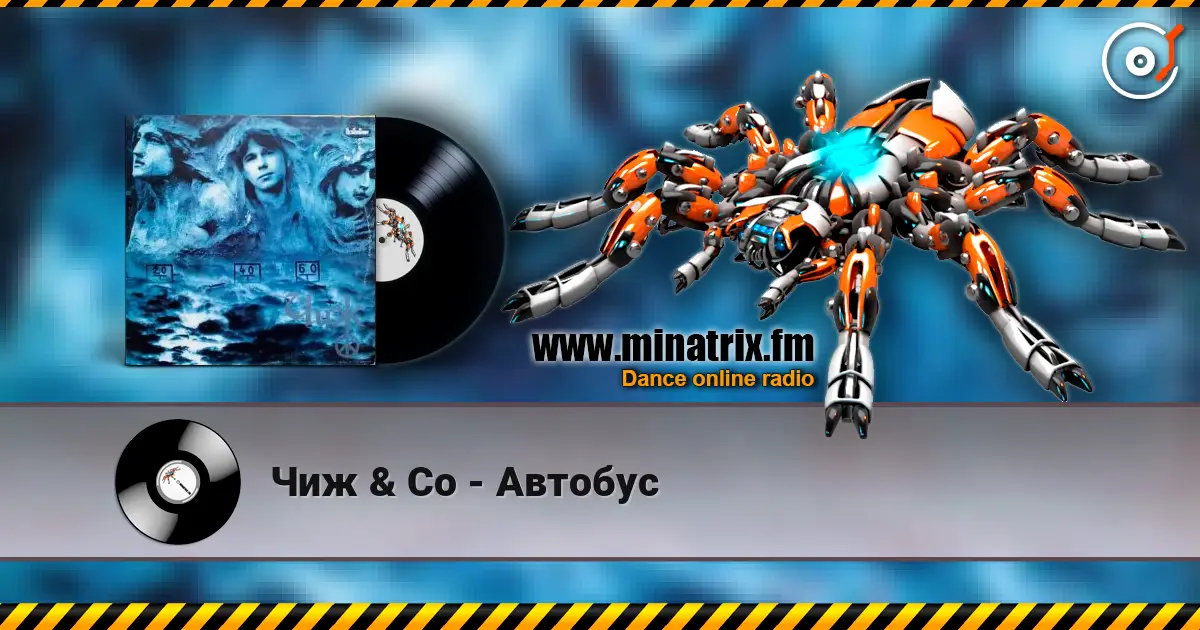 Чиж & Co - Автобус écouter en ligne en haute qualité | Minatrix.FM