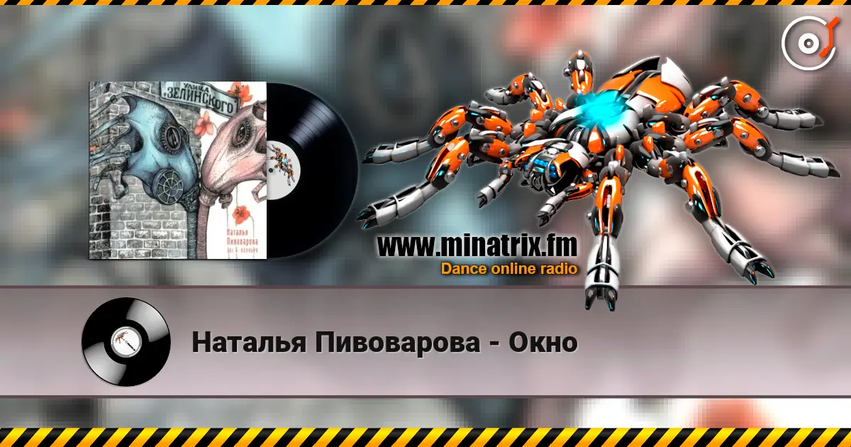 Наталья Пивоварова - Окно écouter en ligne en haute qualité | Minatrix.FM