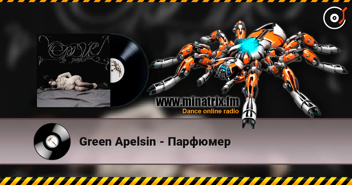 Green Apelsin - Парфюмер écouter en ligne en haute qualité | Minatrix.FM