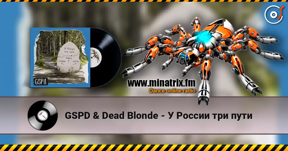 GSPD & Dead Blonde - У России три пути écouter en ligne en haute qualité | Minatrix.FM